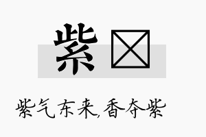 紫萩名字的寓意及含义