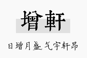 增轩名字的寓意及含义