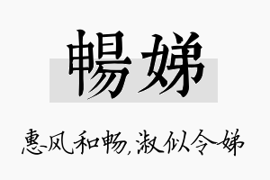 畅娣名字的寓意及含义