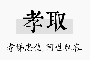 孝取名字的寓意及含义