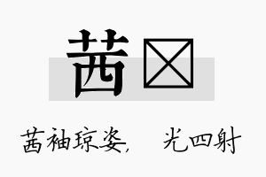 茜燚名字的寓意及含义