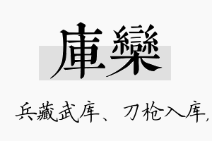 库栾名字的寓意及含义