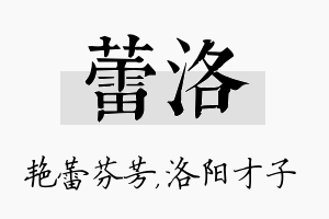 蕾洛名字的寓意及含义