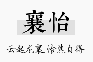 襄怡名字的寓意及含义