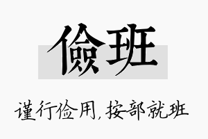 俭班名字的寓意及含义