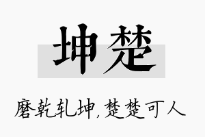 坤楚名字的寓意及含义