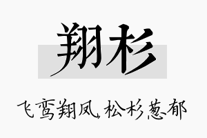 翔杉名字的寓意及含义