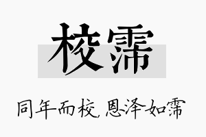 校霈名字的寓意及含义