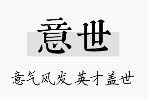 意世名字的寓意及含义