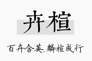 卉楦名字的寓意及含义