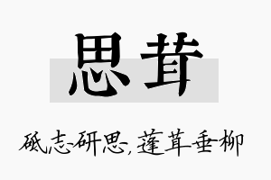 思茸名字的寓意及含义