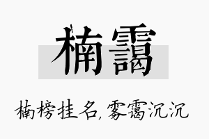 楠霭名字的寓意及含义