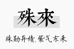 殊来名字的寓意及含义