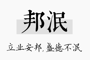 邦泯名字的寓意及含义