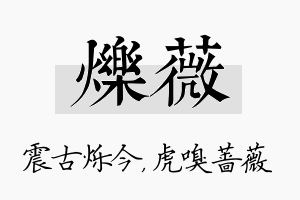 烁薇名字的寓意及含义