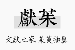 献茱名字的寓意及含义