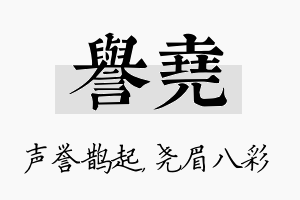 誉尧名字的寓意及含义