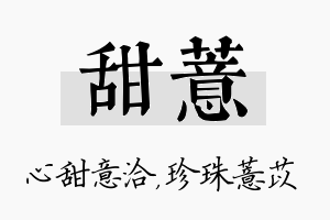 甜薏名字的寓意及含义