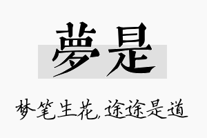 梦是名字的寓意及含义