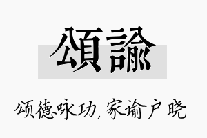 颂谕名字的寓意及含义