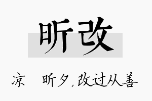 昕改名字的寓意及含义