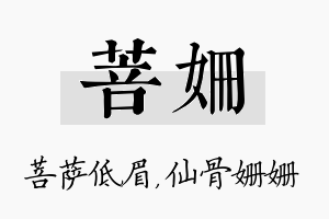 菩姗名字的寓意及含义