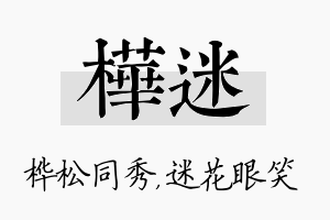 桦迷名字的寓意及含义