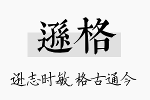 逊格名字的寓意及含义