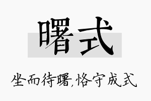 曙式名字的寓意及含义