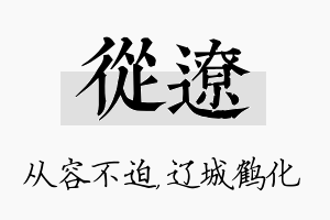 从辽名字的寓意及含义