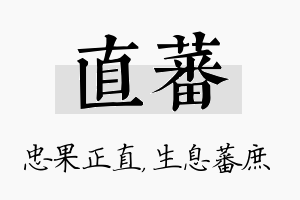 直蕃名字的寓意及含义