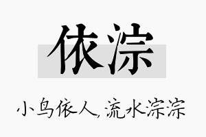 依淙名字的寓意及含义