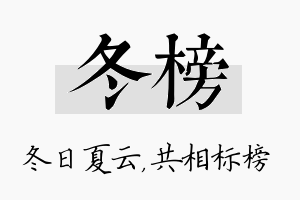 冬榜名字的寓意及含义