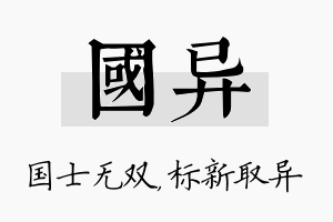 国异名字的寓意及含义