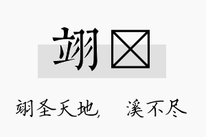 翊淯名字的寓意及含义