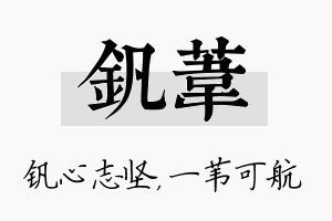 钒苇名字的寓意及含义