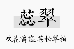 蕊翠名字的寓意及含义