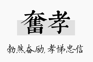 奋孝名字的寓意及含义