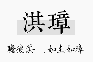 淇璋名字的寓意及含义