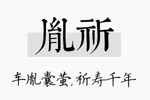 胤祈名字的寓意及含义