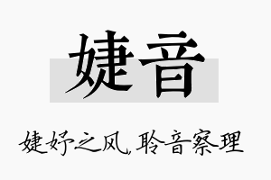 婕音名字的寓意及含义