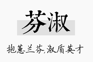 芬淑名字的寓意及含义