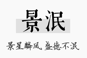 景泯名字的寓意及含义