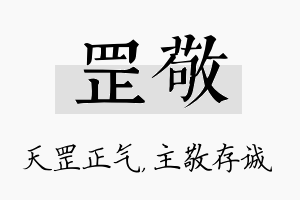 罡敬名字的寓意及含义