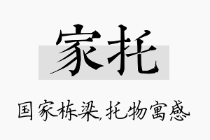 家托名字的寓意及含义