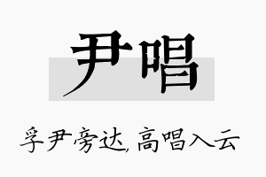 尹唱名字的寓意及含义