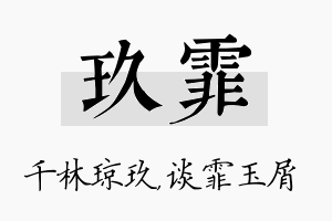 玖霏名字的寓意及含义