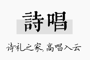 诗唱名字的寓意及含义