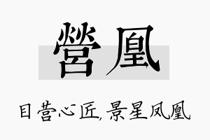 营凰名字的寓意及含义