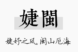 婕闽名字的寓意及含义